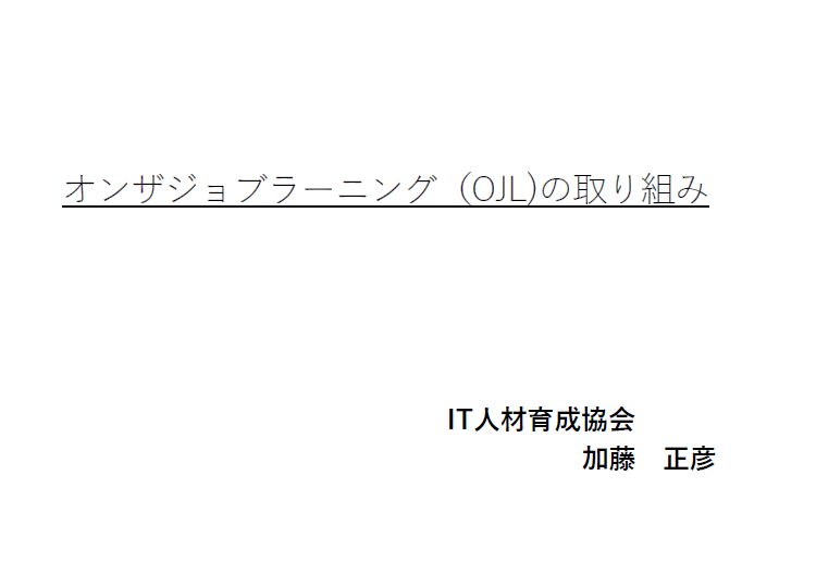 20171122 OJL torikumi