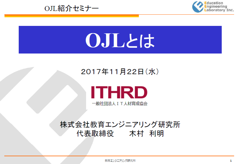 20171122 OLJ shoukai