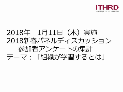 20180111 survey