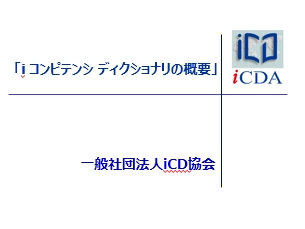 2019 iCDA